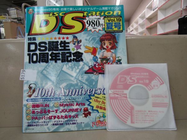 5179　ディスクステーション Disc Station 1998 夏号 Vol.19 CD-ROM付_画像1