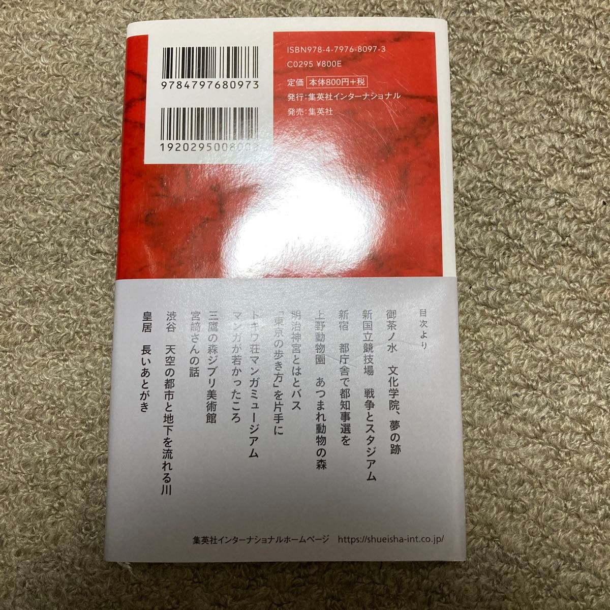 失われたＴＯＫＩＯを求めて （インターナショナル新書　０９７） 高橋源一郎／著