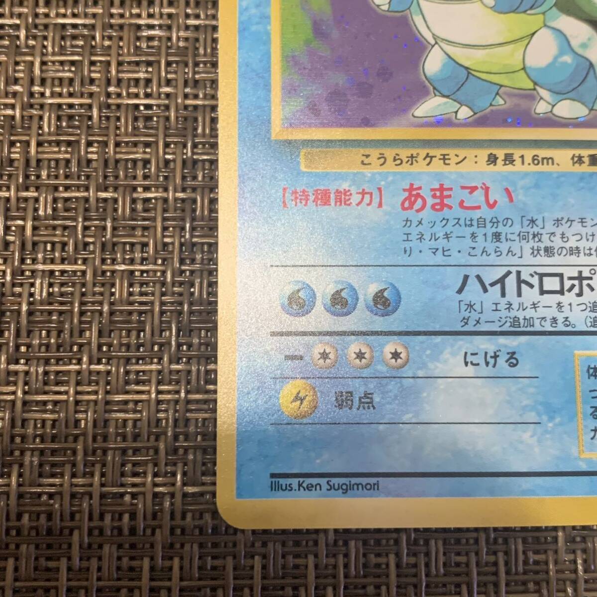 ポケモンカード 旧裏 カメックス　初版_画像5