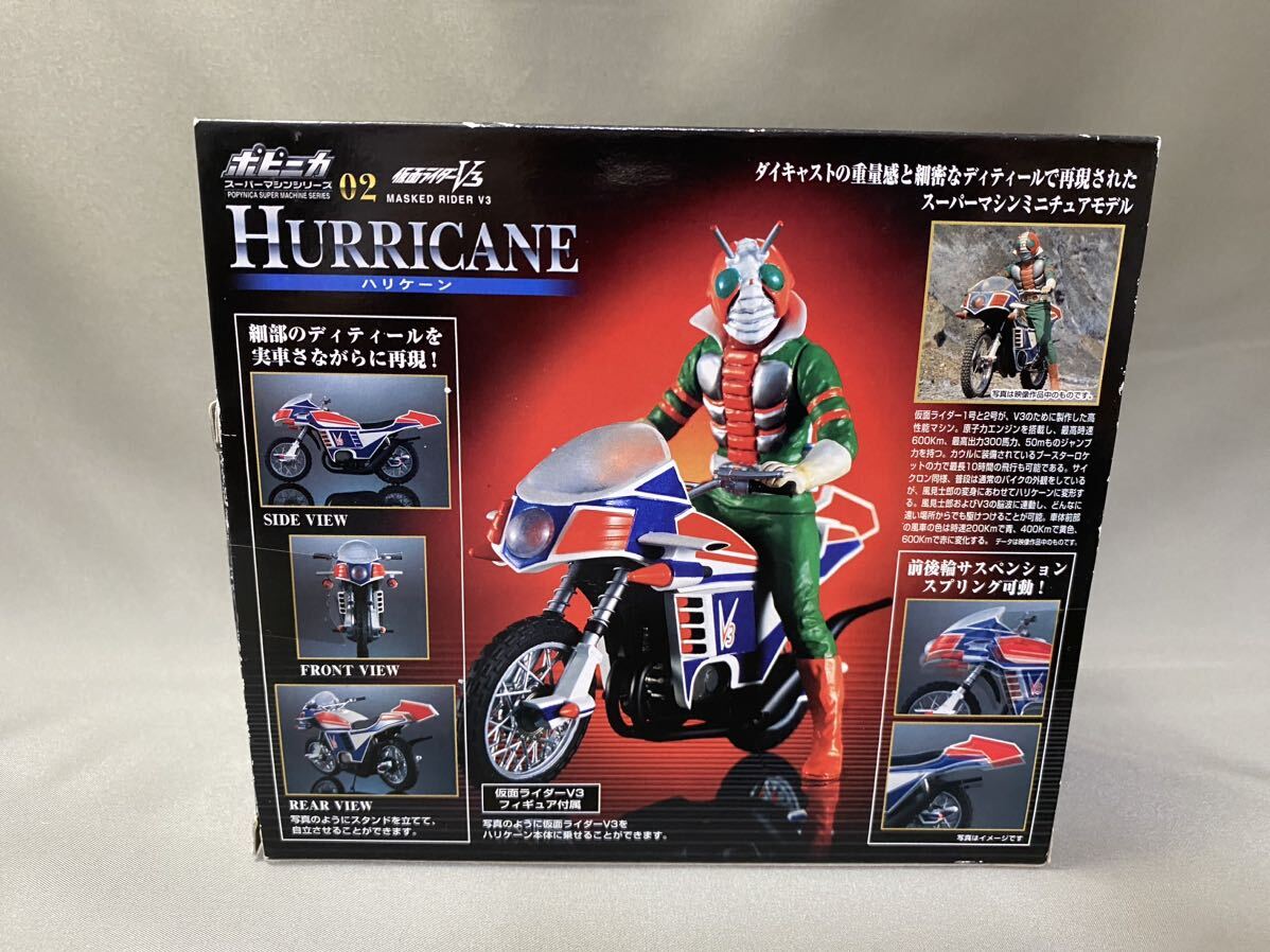 ジャンク バンダイ 仮面ライダーV3 ハリケーン ポピニカスーパーマシンシリーズ02の画像2