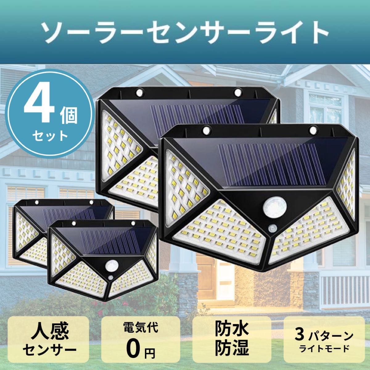ソーラーライト センサー ガーデン ライト LED 防水 屋外 人感 明暗 4個 LED 太陽光パネル 玄関 照明 ガレージ 防犯
