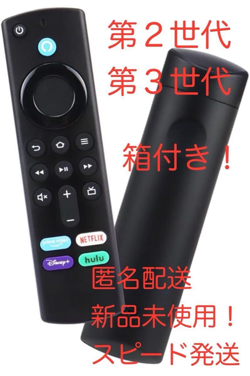 Amazon Fire TV Stick Alexa対応音声認識リモコン（第3）
