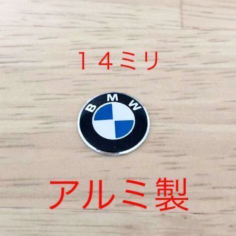 BMW 14ミリ アルミ製 １個　エンブレム シール　 e84 e83 e70 e71 e72 e81 e82 e88 キーエンブレム ハンドル 鍵穴隠し キーレス ロゴ f10_画像1