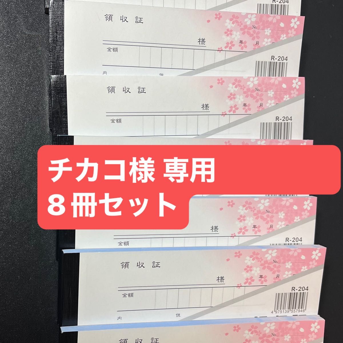 さくら柄　領収証　R-204 複写　ノーカーボン　8冊