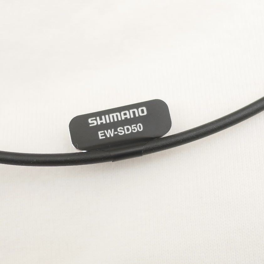 新品 50%オフ シマノ Di2 EW-SD50 エレクトリックケーブル 350mm SHIMANO デュラエース アルテグラ 電流信号兼用 プロ 防水コネクタ