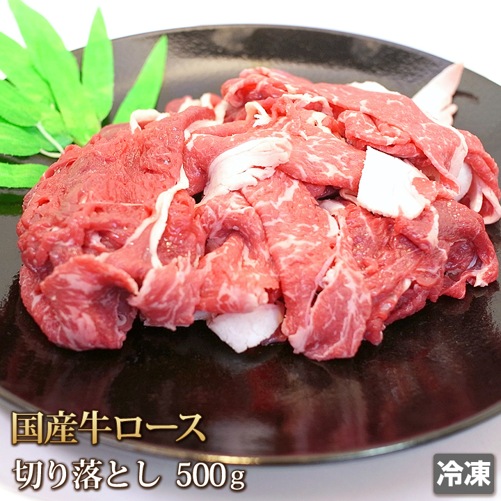 1 jpy [1 number ] domestic production cow roast cut . dropping 500g/ cut ../.. roasting / meat .../ cow porcelain bowl / nikomi / with translation / translation equipped / business use / large amount /1 jpy start /4129 shop 