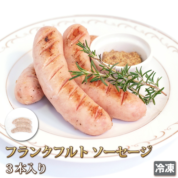 1 jpy [1 number ] big Frank 3 pcs set yakiniku BBQ barbecue nikomi frankfurt sausage .. year-end gift gift business use 1 jpy start 