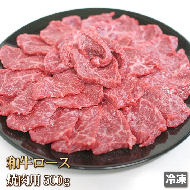 1円【1数】和牛ロース500g 焼肉用 スライス/29/訳あり/A5入り/赤身/大量/さっぱり/切身/_画像1