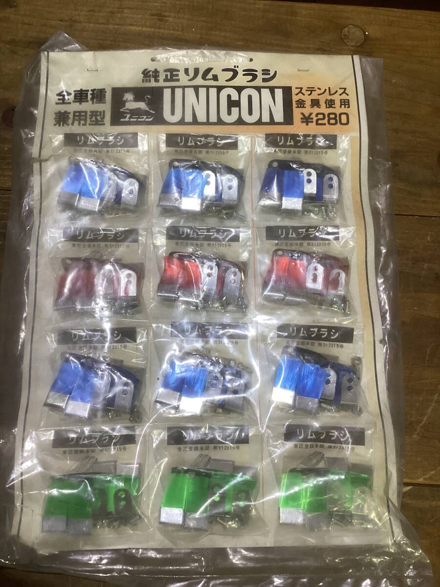 未使用■昭和レトロ 自転車 リムブラシ 旧車 デコチャリ 部品 当時物　UNICON ユニコン　デッドストック　12個セット③_画像1