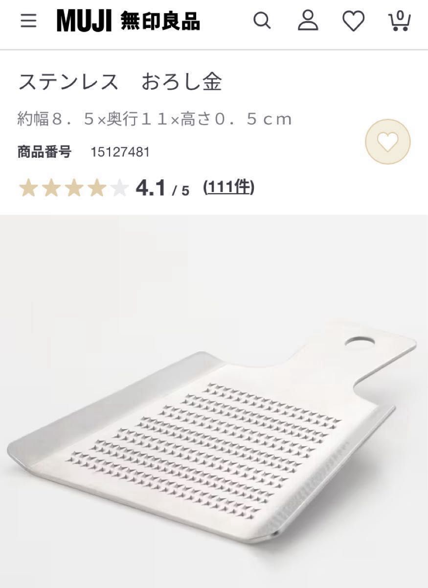 無印良品　ステンレス　おろし金　おろし器