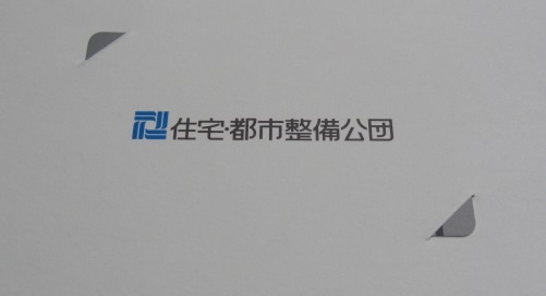 テレカ【札幌あいの里・修景水路】通水記念テレカ５０度数 1993.8.1住宅・都市整備公団(現ＵＲ都市整備機構)オリジナルテレカ・未使用_画像4