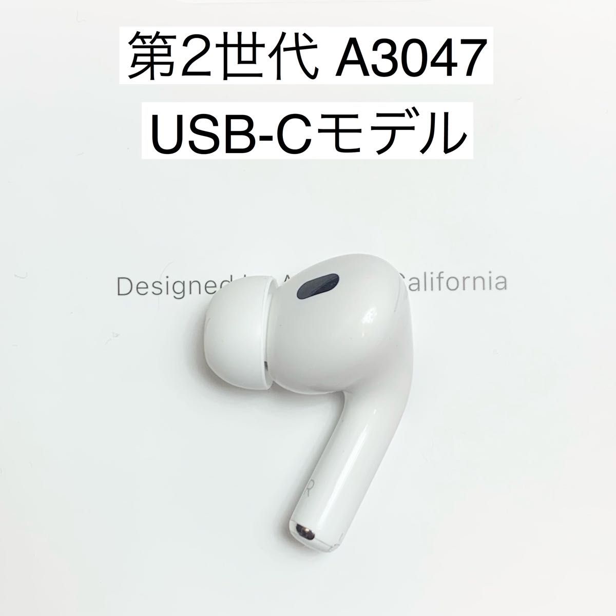 美品 AirPods Pro 第2世代 右耳 A3047右 エアーポッズ プロ