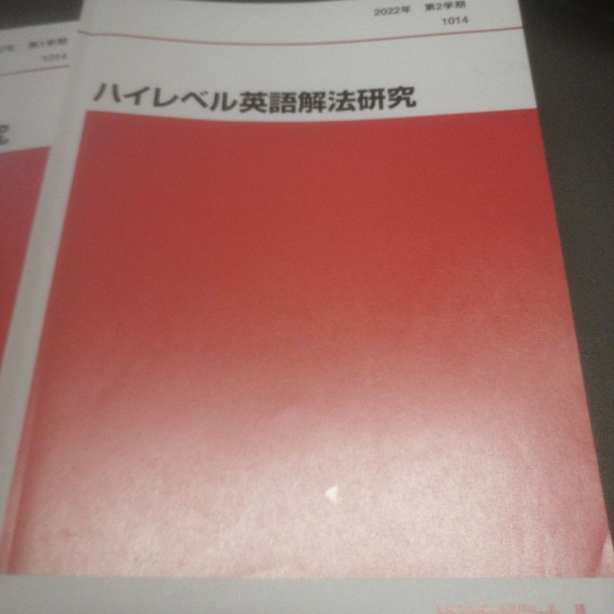 代ゼミテキスト　富田一彦　ハイレベル英語解法研究　2022年　通年テキスト　第一／二学期　代々木ゼミナール　書き込みなし