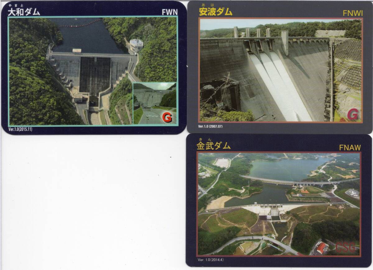 ダムカード 鹿児島県・沖縄県 ３枚セットの画像1