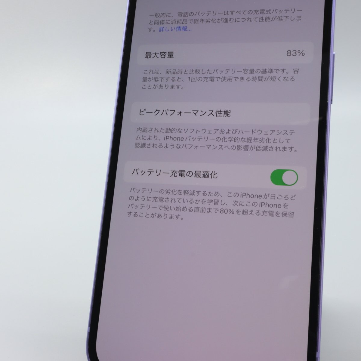 Apple iPhone12 128GB Purple A2402 MJNJ3J/A バッテリ83% ■au★Joshin5261【1円開始・送料無料】の画像5