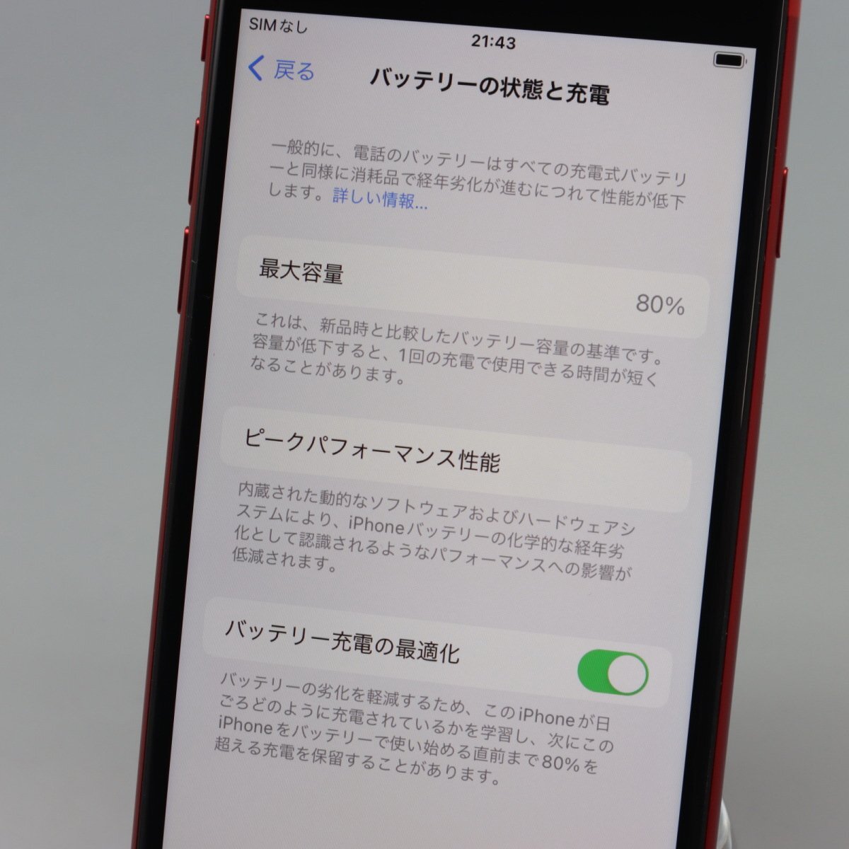 Apple iPhoneSE 64GB (第2世代) (PRODUCT)RED A2296 MHGR3J/A バッテリ80% ■SIMフリー★Joshin0317【1円開始・送料無料】_画像5