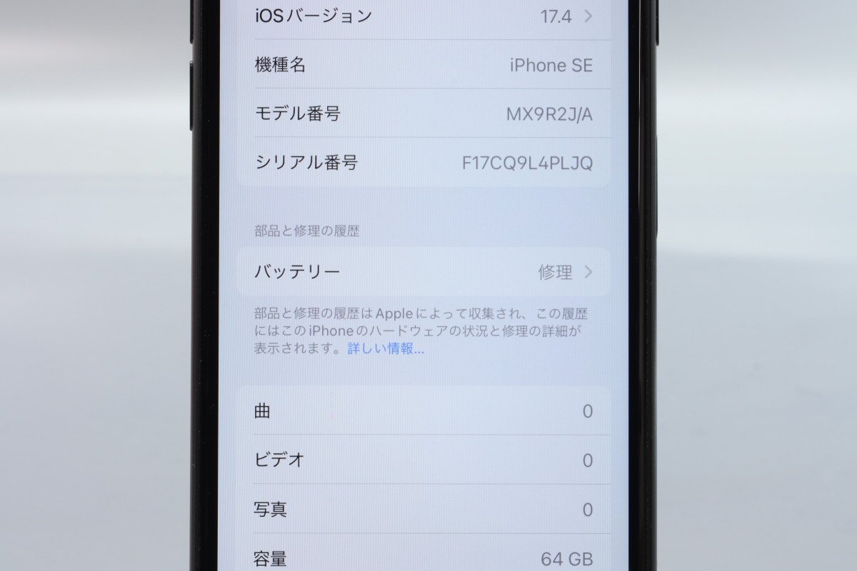 Apple iPhoneSE 64GB (第2世代) Black A2296 MX9R2J/A バッテリ78% ■SIMフリー★Joshin1212【1円開始・送料無料】の画像2