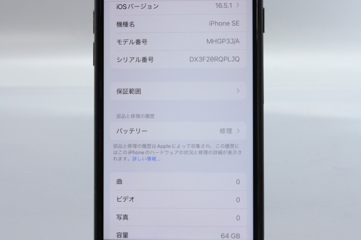 Apple iPhoneSE 64GB (第2世代) Black A2296 MHGP3J/A バッテリ77% ■ソフトバンク★Joshin9796【1円開始・送料無料】の画像2