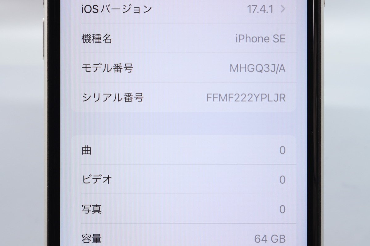 Apple iPhoneSE 64GB (第2世代) White A2296 MHGQ3J/A バッテリ92% ■au★Joshin6275【1円開始・送料無料】の画像2