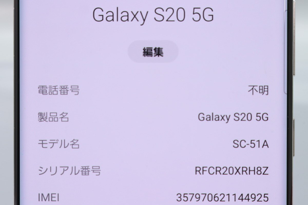 SAMSUNG Galaxy S20 5G SC-51A クラウドホワイト ■ドコモ★Joshin6793【1円開始・送料無料】_画像2