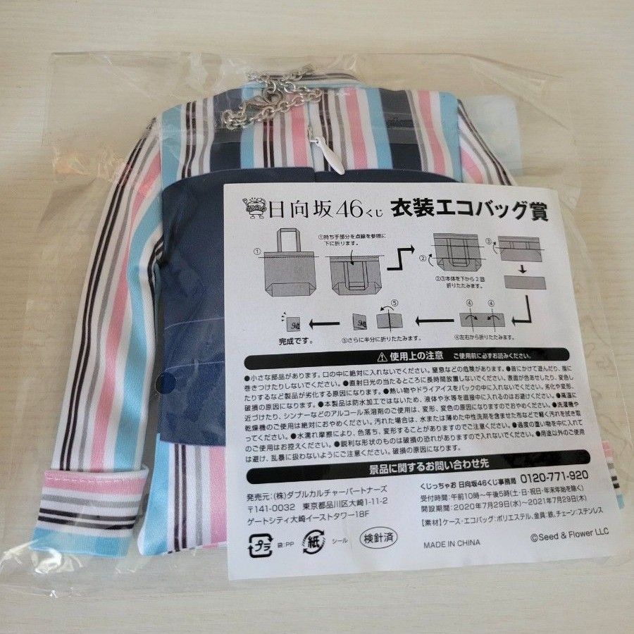 日向坂46　衣装エコバッグ　ローソン　日向坂46くじ