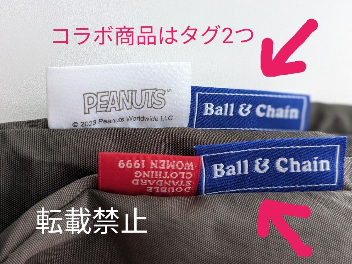 【Ball＆Chain】真偽の見分け方※注意喚起