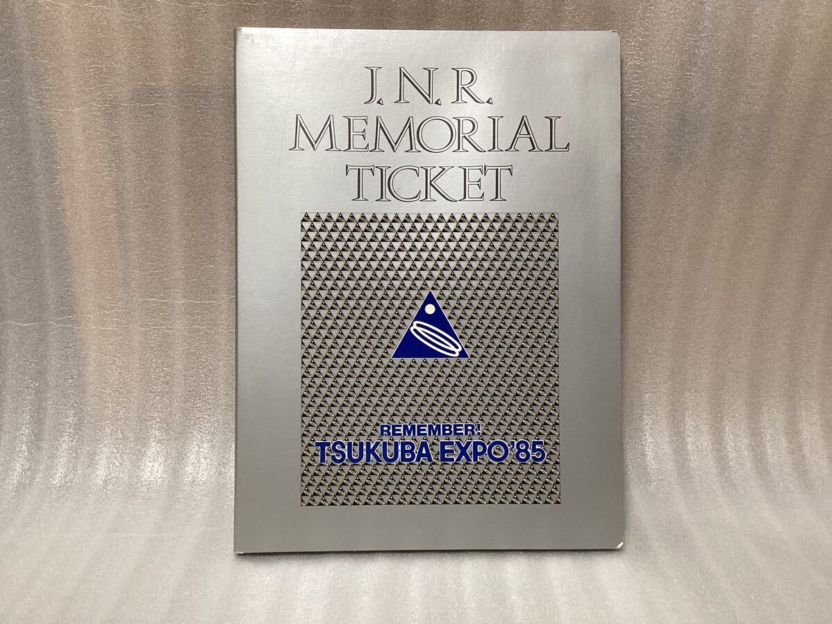 A13 国際科学技術博覧会一周年記念乗車券　日本国有鉄道　思い出のつくば85 JNR MEMORIAL TICKET_画像8