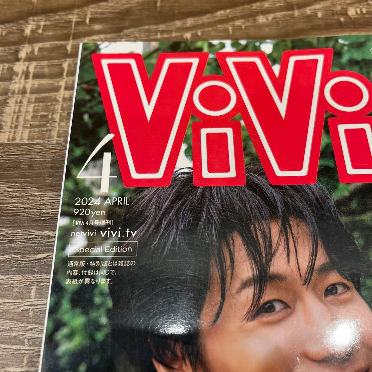 ViVi 雑誌　2024年 4月号 ゆせれや　HAWAII ビビ　女性誌　講談社