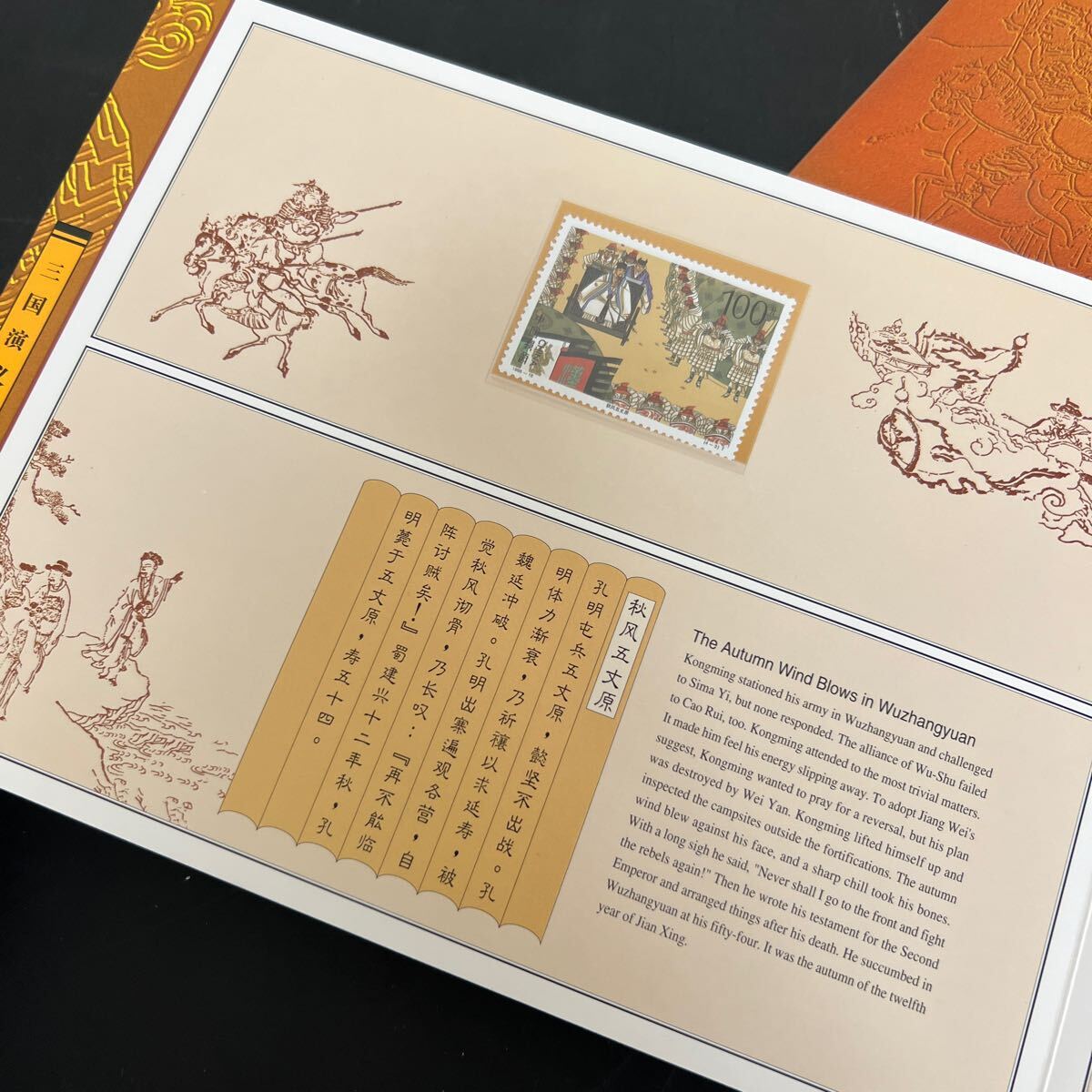 t5-130 China stamp album China classical literature three country .. stamp no. 5 collection storage goods 