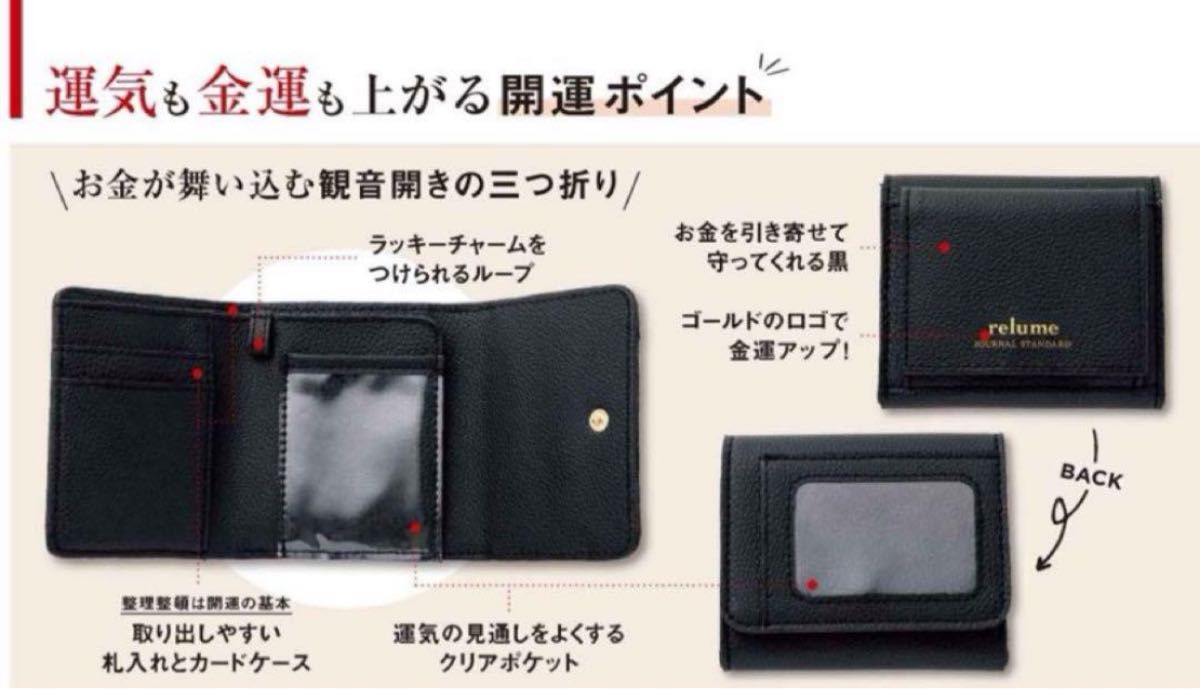 InRed付録 relume ジャーナルスタンダードレリューム　三つ折り財布