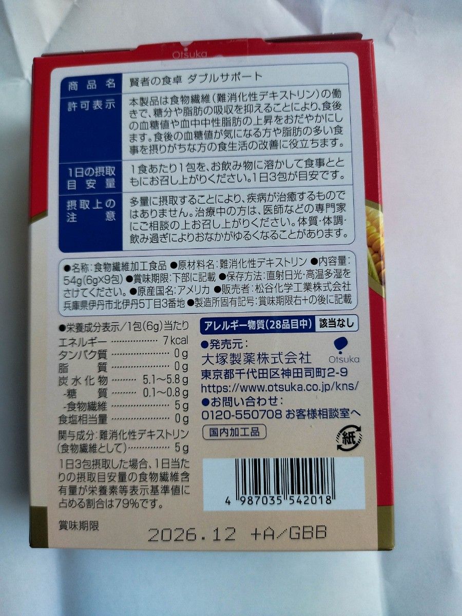 大塚製薬 賢者の食卓ダブルサポート 6g×9包