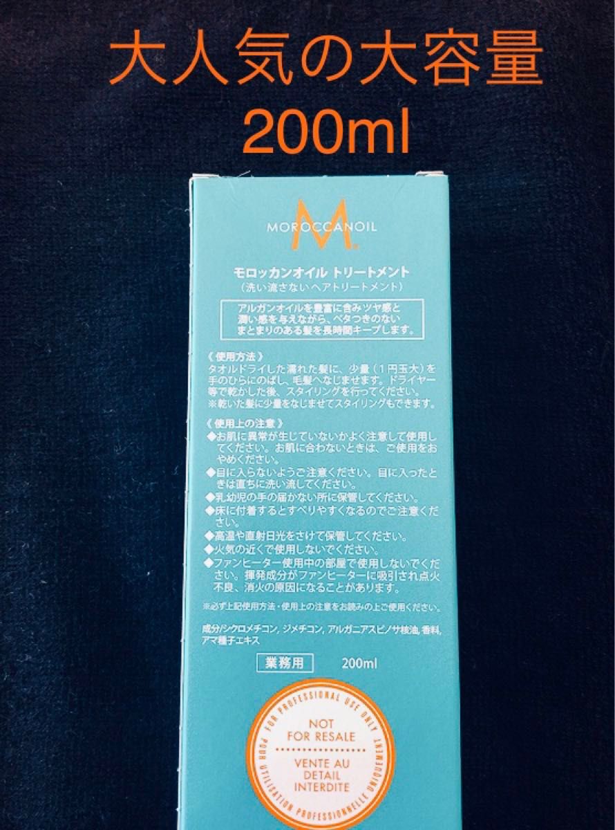 モロッカンオイル200ml・専用ポンプ付＋専用紙袋付