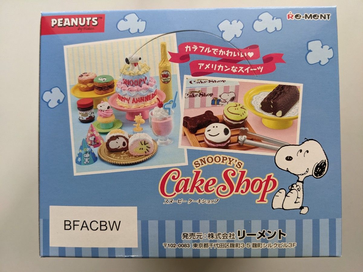 スヌーピー ケーキショップ 1BOX (全種類揃いますシール付 スヌーピー ケーキショップ 1BOX (全種類揃いますシール付