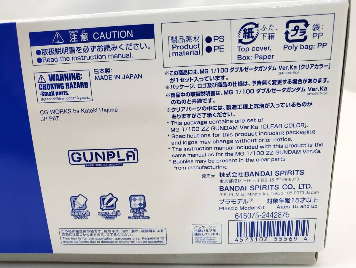 §　A98212　イベント限定　MG1/100　ダブルゼータガンダム　Ver.Ka　（クリアカラー）　機動戦士ガンダム　未使用品_画像2