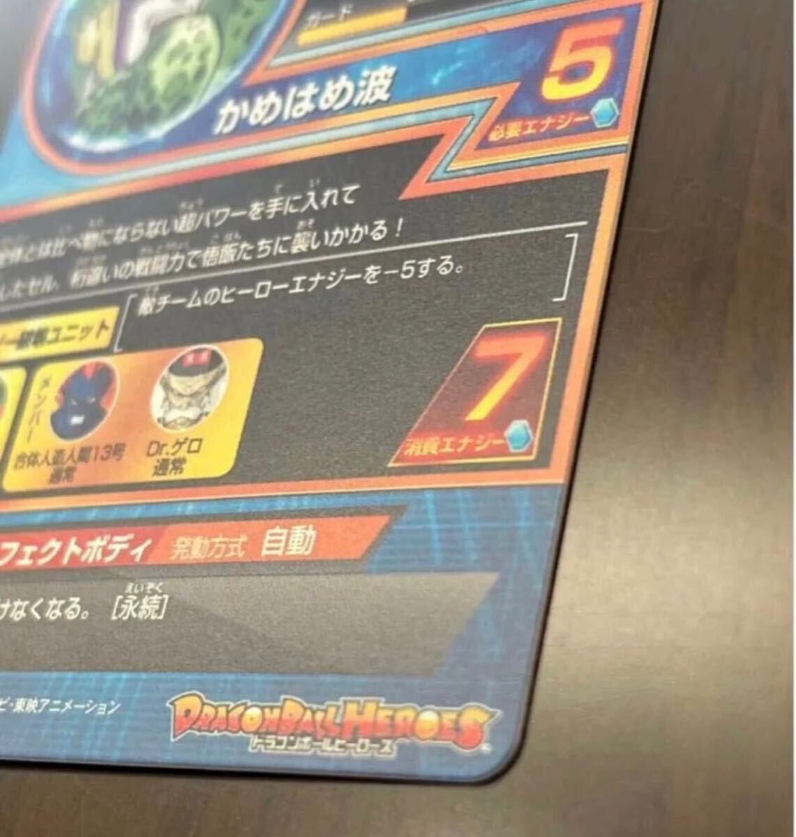 ドラゴンボールヒーローズ セル H2-36_画像4