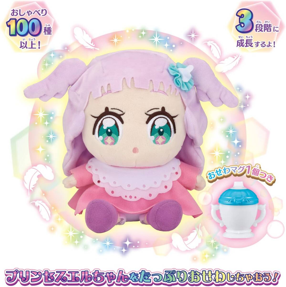 [バンダイ] ひろがるスカイ！プリキュア だっこしておせわしてプリンセスエルちゃん_画像3