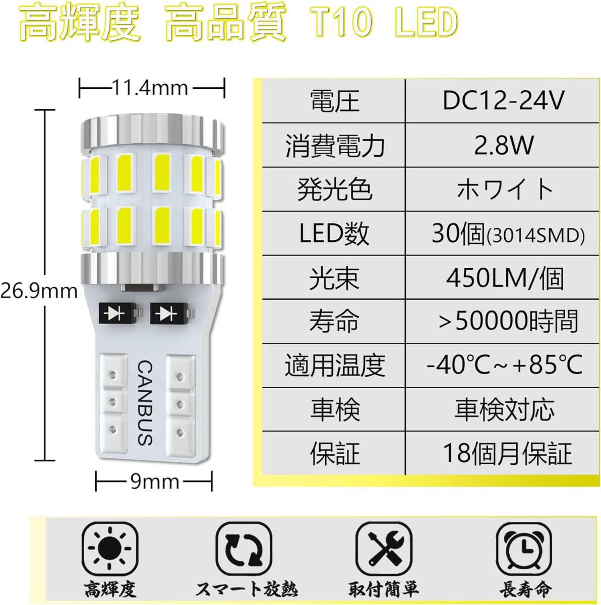 TORIBIO T10 LED ホワイト 車用LED高爆光 30連3014素子 DC12V-24V 兼用 CANBUSキャンセラー_画像2