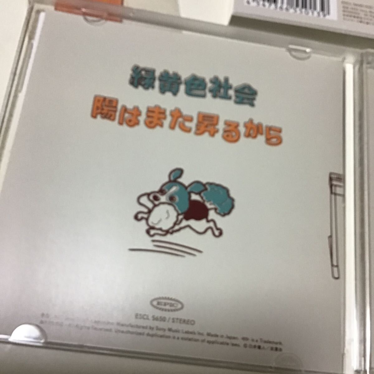 (外付) 初回生産限定クレヨンしんちゃん盤 コラボスリーブケース 緑黄色社会 CD/陽はまた昇るから 22/4/20発売 【付録未使用_画像5