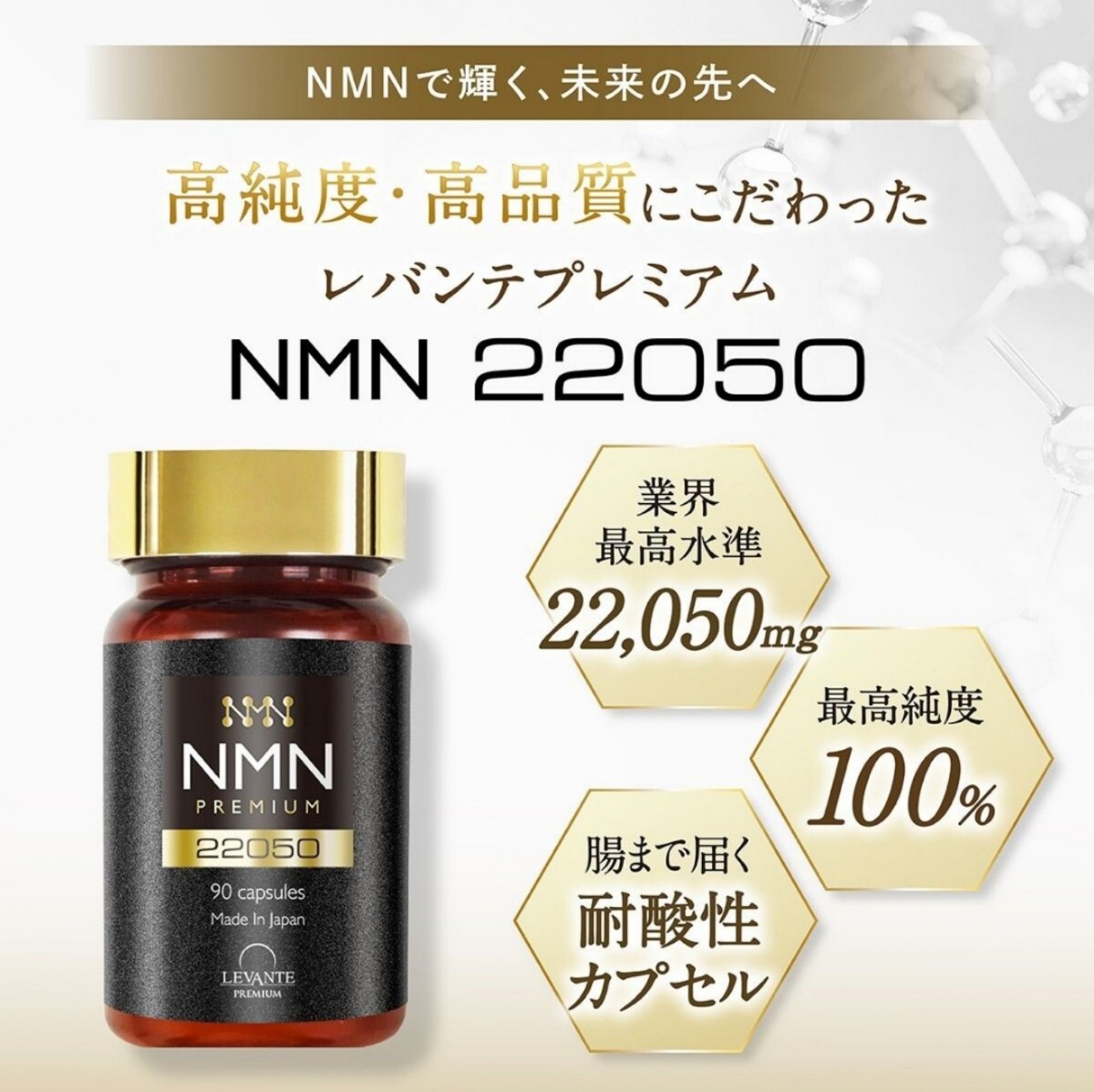NMN サプリ 22050mg 2本セット レバンテ_画像3