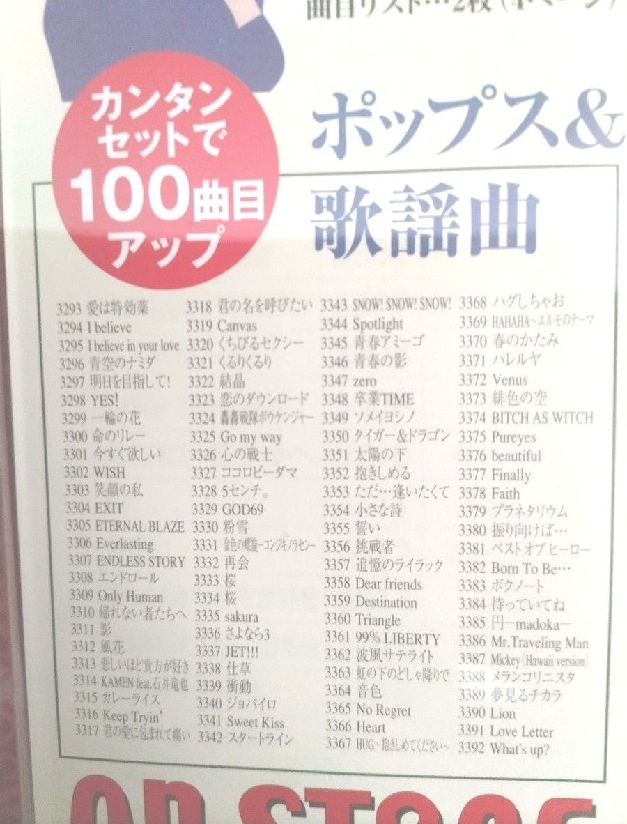 オンステージカラオケ曲チップ ポップス&歌謡曲 100曲 Z−PKS 1 オンステージカラオケ曲チップ ポップス&歌謡曲 100曲 Z−PKS 1