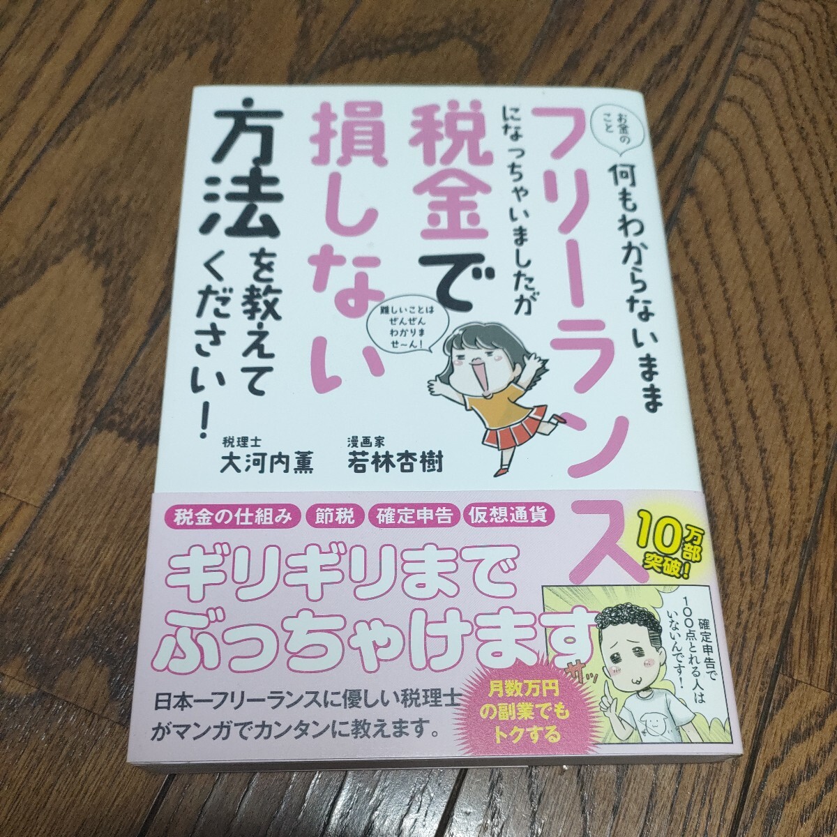 フリーランス税金で損しない方法を教えてください!_画像1