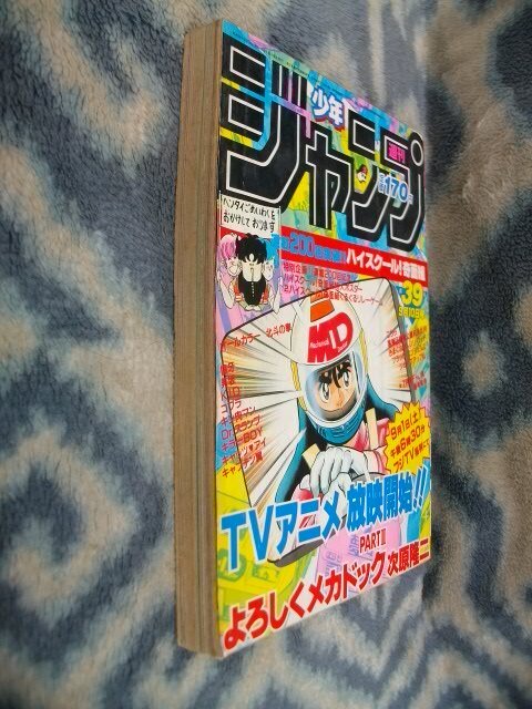 Dr ドクタースランプ アラレちゃん 最終回掲載 週刊少年ジャンプ Dr ドクタースランプ アラレちゃん 最終回掲載 週刊少年ジャンプ