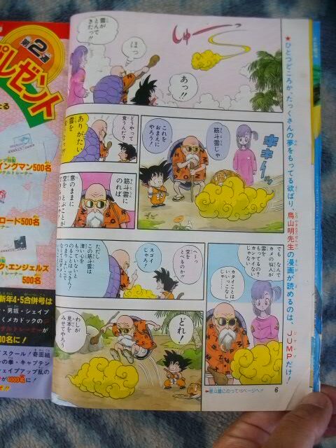 ドラゴンボール DRAGON BALL 巻頭カラー第4回掲載 週刊少年