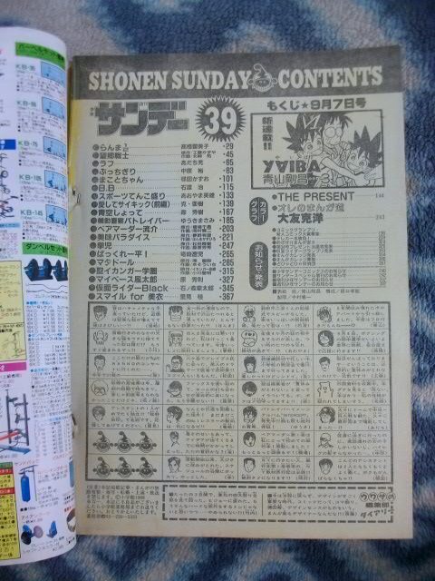 6800円 名探偵コナン 作者執筆 YAIBA 新連載・第1回掲載 週刊 6800円 名探偵コナン 作者執筆 YAIBA 新連載・第1回掲載 週刊