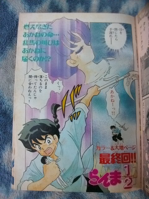 らんま1/2 最終回掲載 週刊少年サンデー1996年12号 美品 らんま1/2 最終回掲載 週刊少年サンデー1996年12号 美品