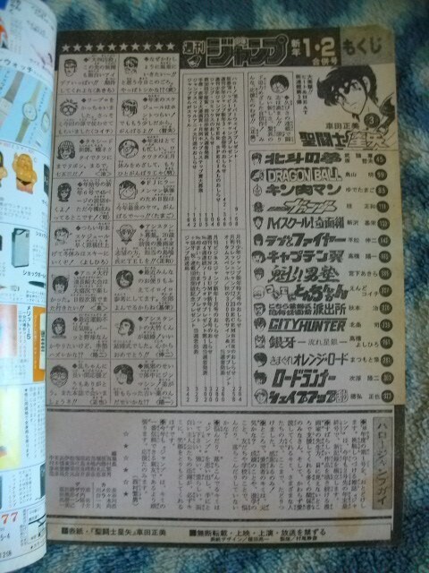 聖闘士星矢 新連載・第1回掲載 週刊少年ジャンプ1986年1 聖闘士星矢 新連載・第1回掲載 週刊少年ジャンプ1986年1