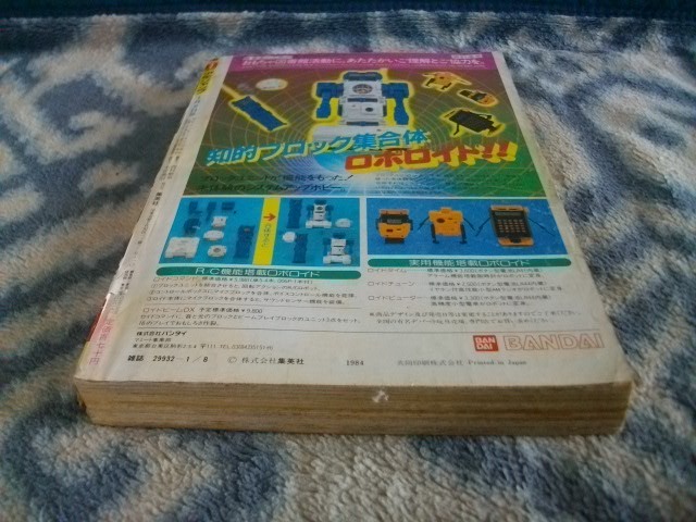ドラゴンボール DRAGON BALL 巻頭カラー第4回掲載 週刊少年 ドラゴンボール DRAGON BALL 巻頭カラー第4回掲載 週刊少年