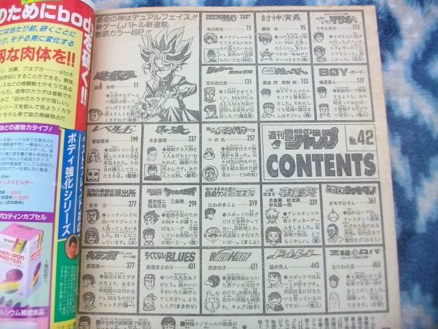 遊戯王 新連載・第1話掲載 週刊少年ジャンプ1996年42号 遊戯王 新連載・第1話掲載 週刊少年ジャンプ1996年42号