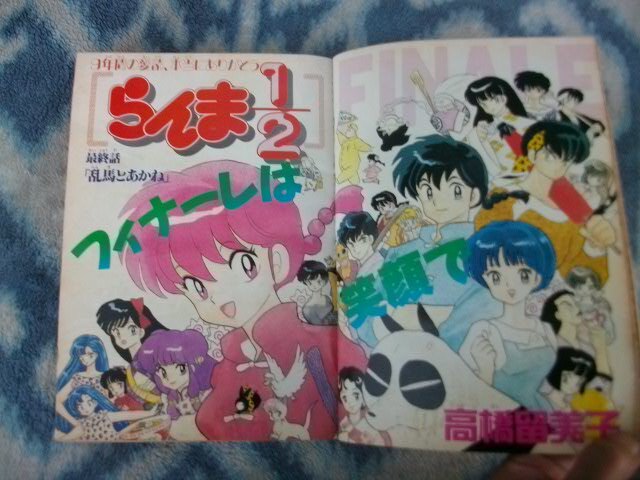 Yahoo!オークション - らんま1/2 最終回掲載 週刊少年サンデー Yahoo!オークション - らんま1/2 最終回掲載 週刊少年サンデー