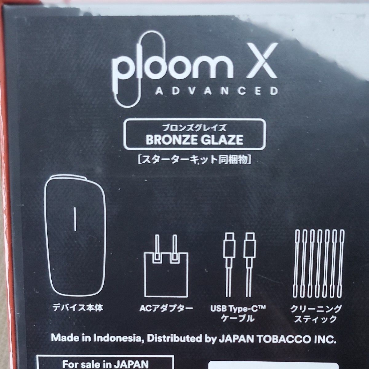 プルームエックス アドバンスド スターターキット ブロンズグレイズ Ploom X ADVANCED 数量限定 新品 未開封